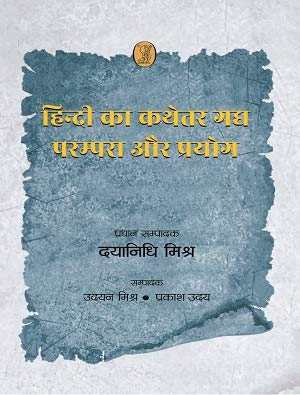 Hindi Ka Kathetar Gadya Parampara Aur Prayog book cover