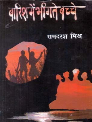 Baarish Mein Bheegte Bachche book cover