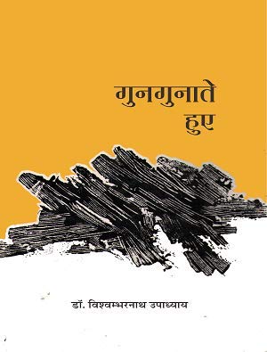 Gungunate Huye book cover