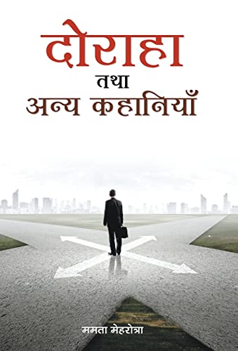 Doraha Tatha Anya Kahaniyan by Mamta Mehrotra
