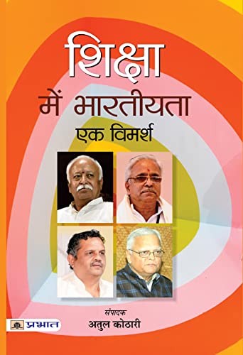 Shiksha Mein Bhartiyata : Ek Vimarsh by Shri Atul Kothari