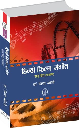 Hindi Film Sangeet : Sat Chit Anand book cover
