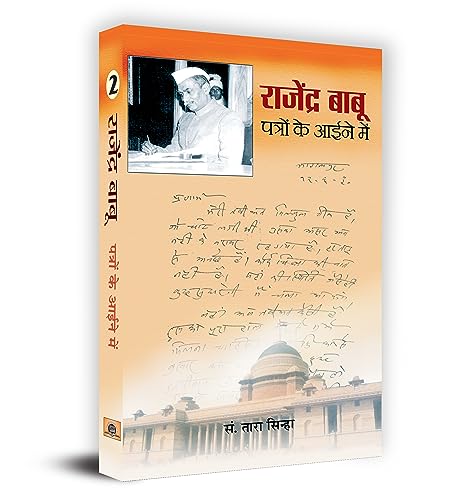Rajendra Babu Patron Ke Aaine Mein-2 by Tara Sinha