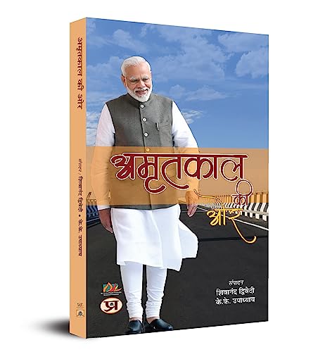 Amritkaal Ki Ore by Shiwanand Dwivedi and K.K. Upadhyaya