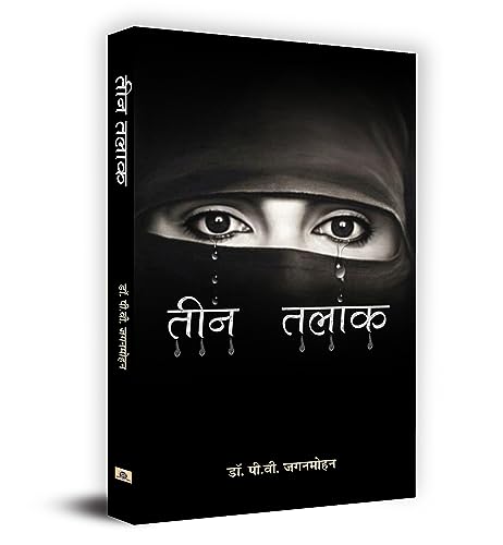 Teen Talaq by Dr. P.V. Jaganmohan