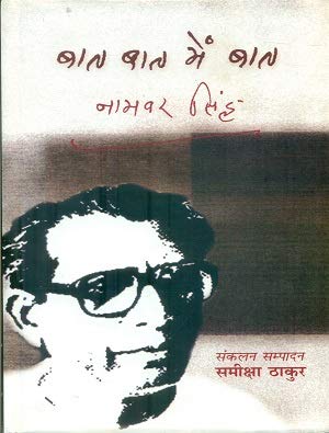 Baat Baat Mein Baat book cover