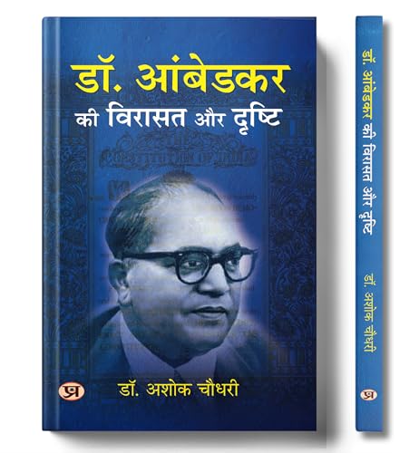 Dr. Ambedkar Ki Virasat Aur Drishti | Ambedkar’s Vision For Rights, Justice, and Equality by Ashok Choudhary
