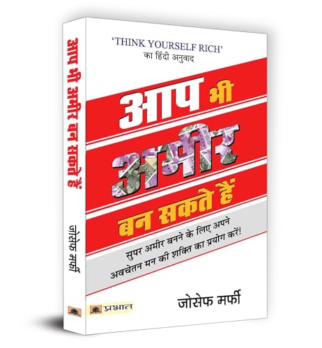 Aap Bhi Ameer Ban Sakte Hain by Joseph Murphy