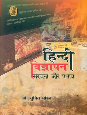Hindi Vigyapan Sanrachana Aur Prabhav book cover