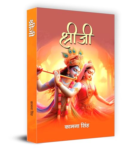 ShreeJi "??????" | Poems Book | Kamna Singh by Kamna Singh
