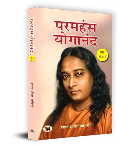 Paramahansa Yogananda : Ek Jeevani "?????? ??????? ?? ?????" Book In Hindi by Rachna Bhola ‘Yamini’