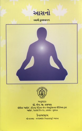 Asanas Gujarati book cover