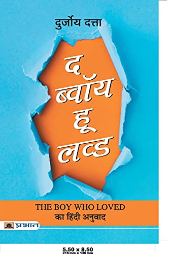 The Boy Who Loved by Durjoy Datta
