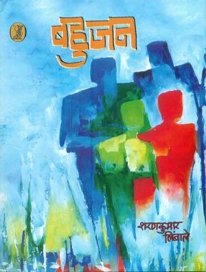 Bahujan book cover