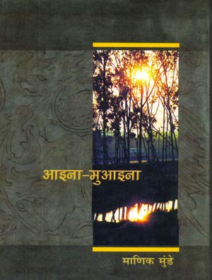 Aina Muaina book cover