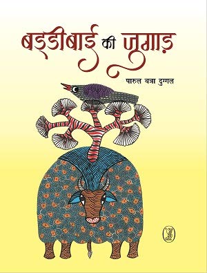 Baddibai Ki Jugad book cover