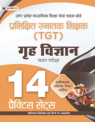 UP TGT Grah Vigyan 14 Practice Sets in Hindi Uttar Pradesh Madhyamik Shiksha Sewa Chayan Board (UPSESSB TGT Home Science Practice Book in Hindi) by Team Prabhat