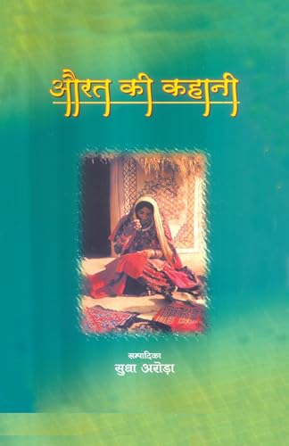 Aurat Ki Kahani book cover