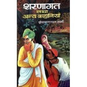 Sharnagat by Vrindavan Lal Verma