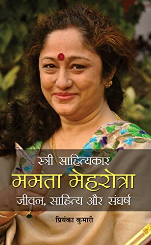 Stri Sahityakar Mamta Mehrotra Jeevan, Sahitya Aur Sangharsh by Priyanka Kumari