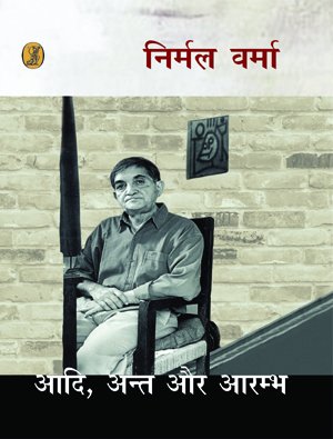Aadi Ant Aur Aarambha book cover