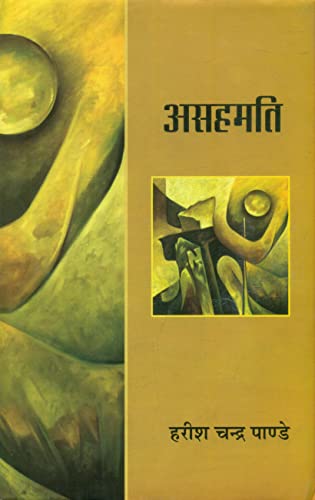 Asahamati book cover