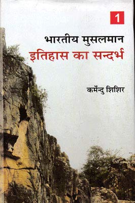 Bharatiya Musalman : Itihas Ka Sandarbh (Volume-1) book cover