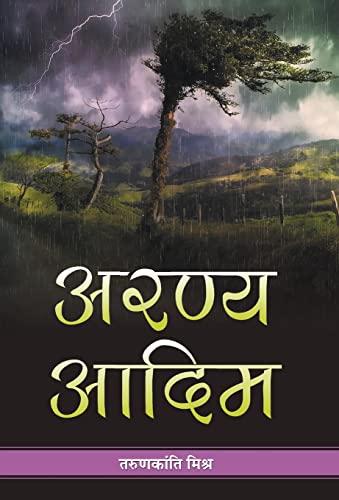 Aranya Aadim by Tarun Kanti Mishra