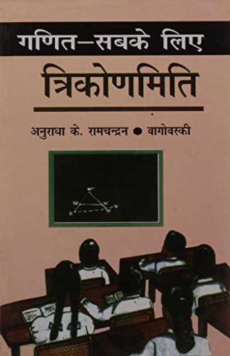 Ganit Sabke Liye Trikonmiti book cover