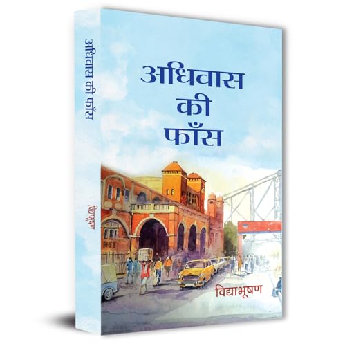 Adhivas Ki Phans by Vidya Bhooshan