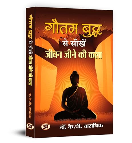 Gautam Buddh Se Seekhen Jeevan Jeene Ki Kala (Hindi Translation of Buddha on Happiness) by Dr. K.P. Wasnik