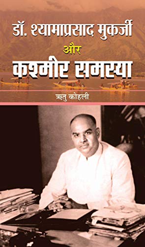 Dr. Shyama Prasad Mukerjee Aur Kashmir Samasya by Ritu Kohli