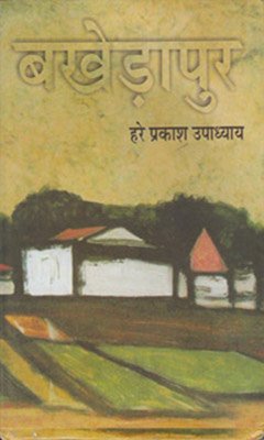 Bakhedapur book cover