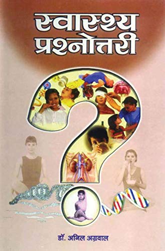 Swasthaya Prashnottari by Anil Agrawal