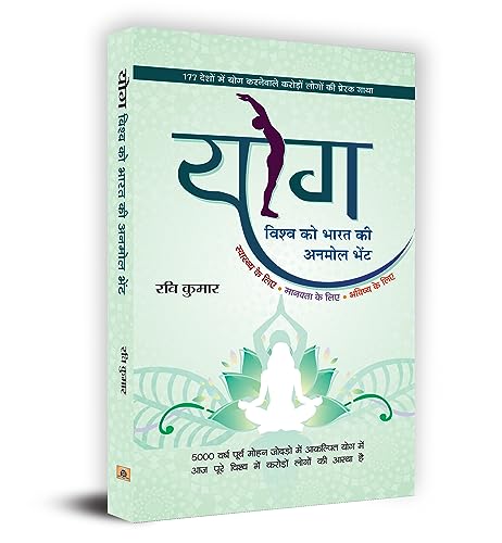 Yog Vishwa Ko Bharat Ki Anmol Bhent by Ravi Kumar