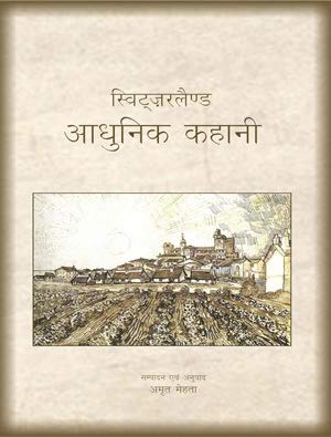 Aadhunik Kahani Switzerland book cover