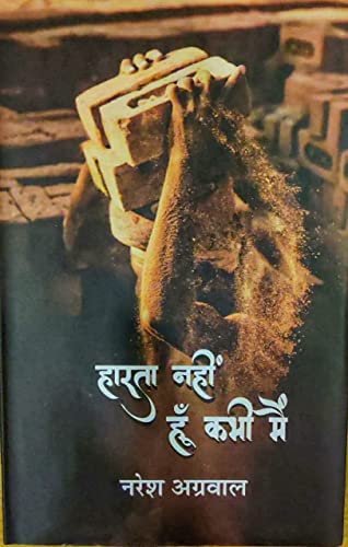 Harta Nahi Hu Kabhi Main book cover