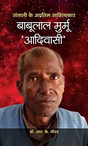 BABULAL MARMU ADIVASI by Rk Nirad