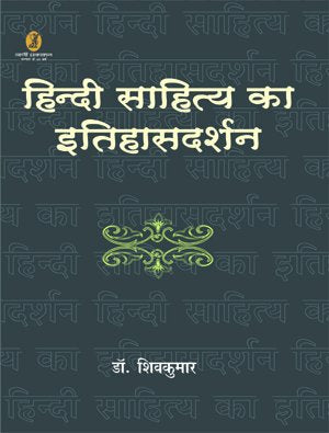 Hindi Sahitya Ka Itihasdarshan book cover