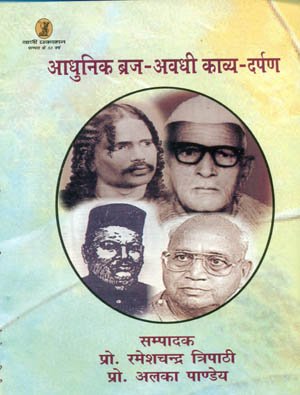 Aadhunik Braj - Avadhi Kavya - Darpan book cover