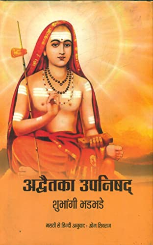 Adwaitka Upanishad book cover