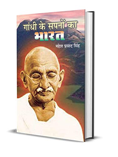 Gandhi Ke Sapnoo Ka Bharat by Mahesh Prasad Singh