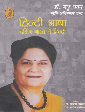 Hindi Bhasha : Dakshin Bharat Mein Hindi book cover