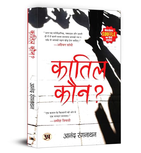 "????? ????" Quatil Kaun? Book in Hindi by Dr. Anand Ranganathan by Dr. Anand Ranganathan