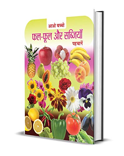 AAO BACHCHO, PHAL-PHOOL AUR SABJIYAN PAHCHANEN by Shailesh