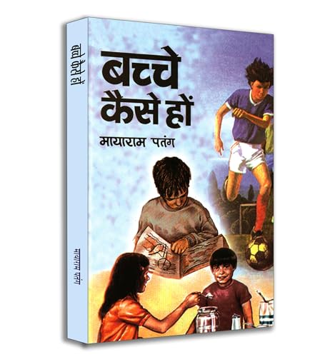 Bachche Kaise Hon by Mayaram 'Patang'