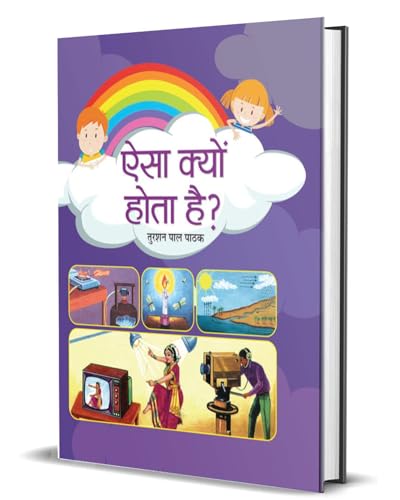 Aisa Kyon Hota Hai by Turshan Pal Pathak