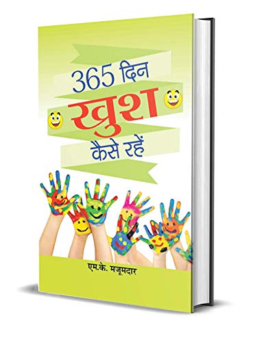 365 Din Khush Kaise Rahe by Mk Mazumdar