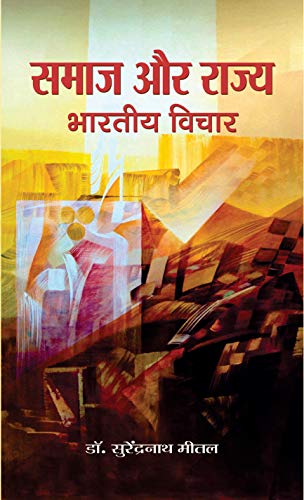 Samaj Aur Rajya Bharatiya Vichar by Surendranath Meetal