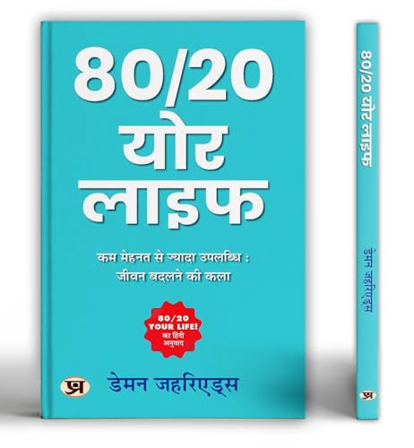 80/20 Your Life | More Achievement with Less Work: The Art of Changing Lives by Damon Zahariades